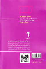 گاو بنفش(چشمگیر و متمایز باشید و کسب و کارتان را دگرگون کنید)
